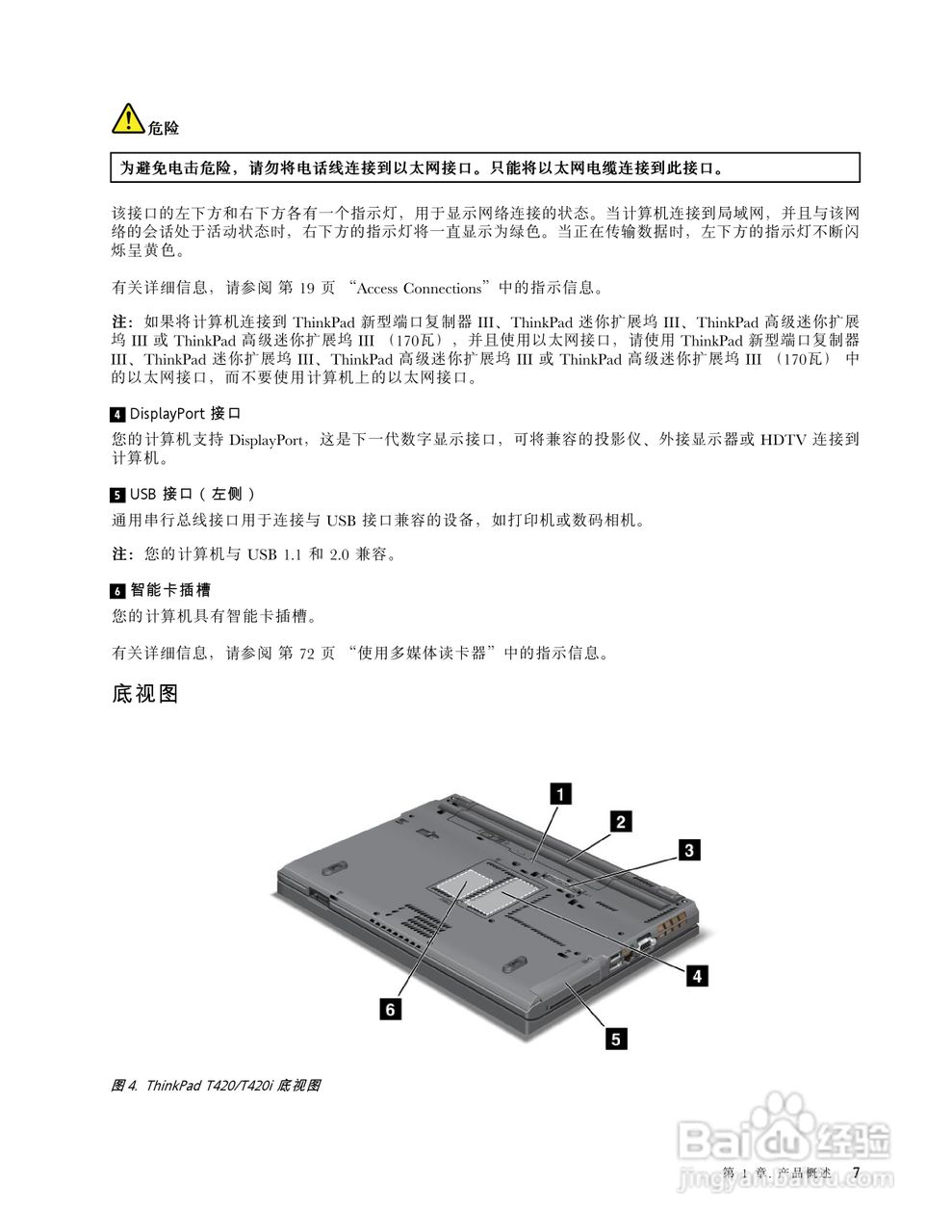IBM(ThinkPad)T420i笔记本电脑使用说明书:[3]