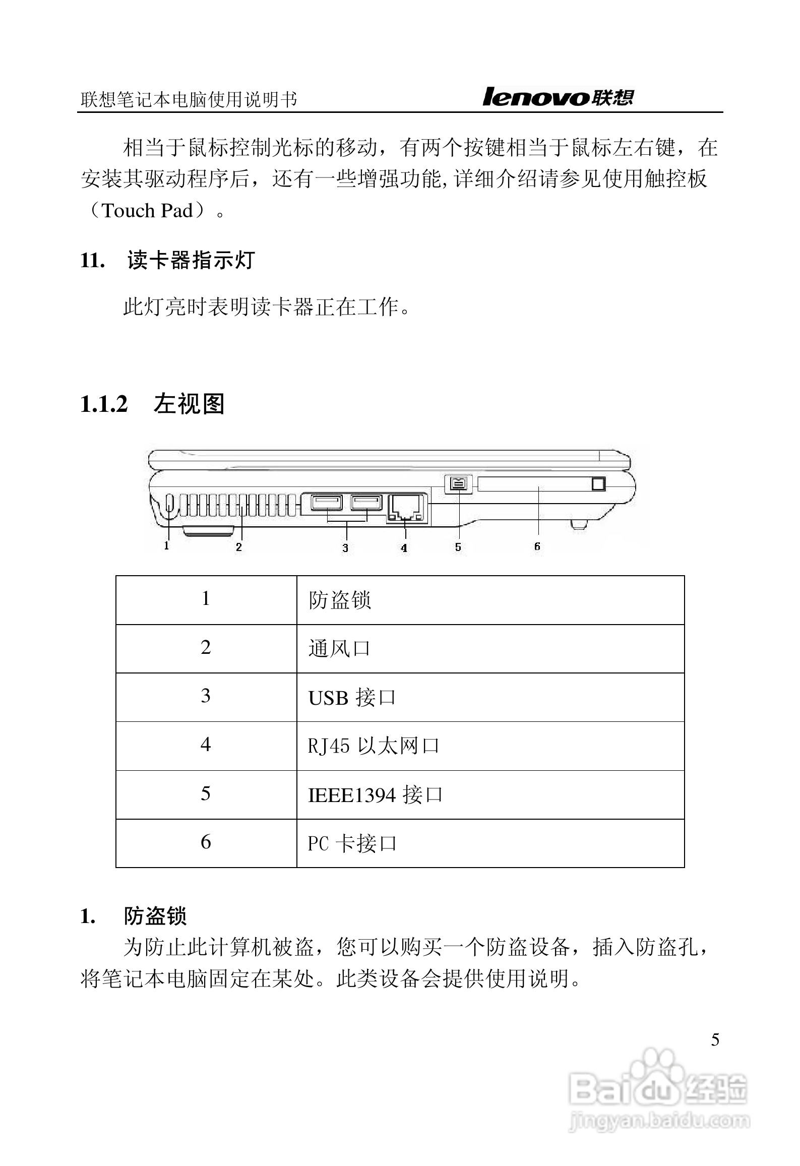 联想天逸Y200笔记本电脑使用说明书:[1]