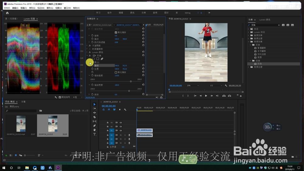 PRAE视频通过后期实现拉长腿教程美腿瘦腿
