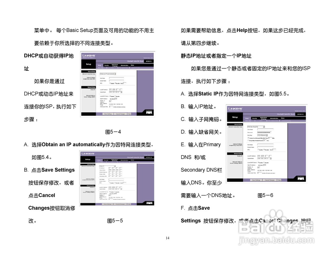 思科交换机BEFSR41型使用说明书:[2]