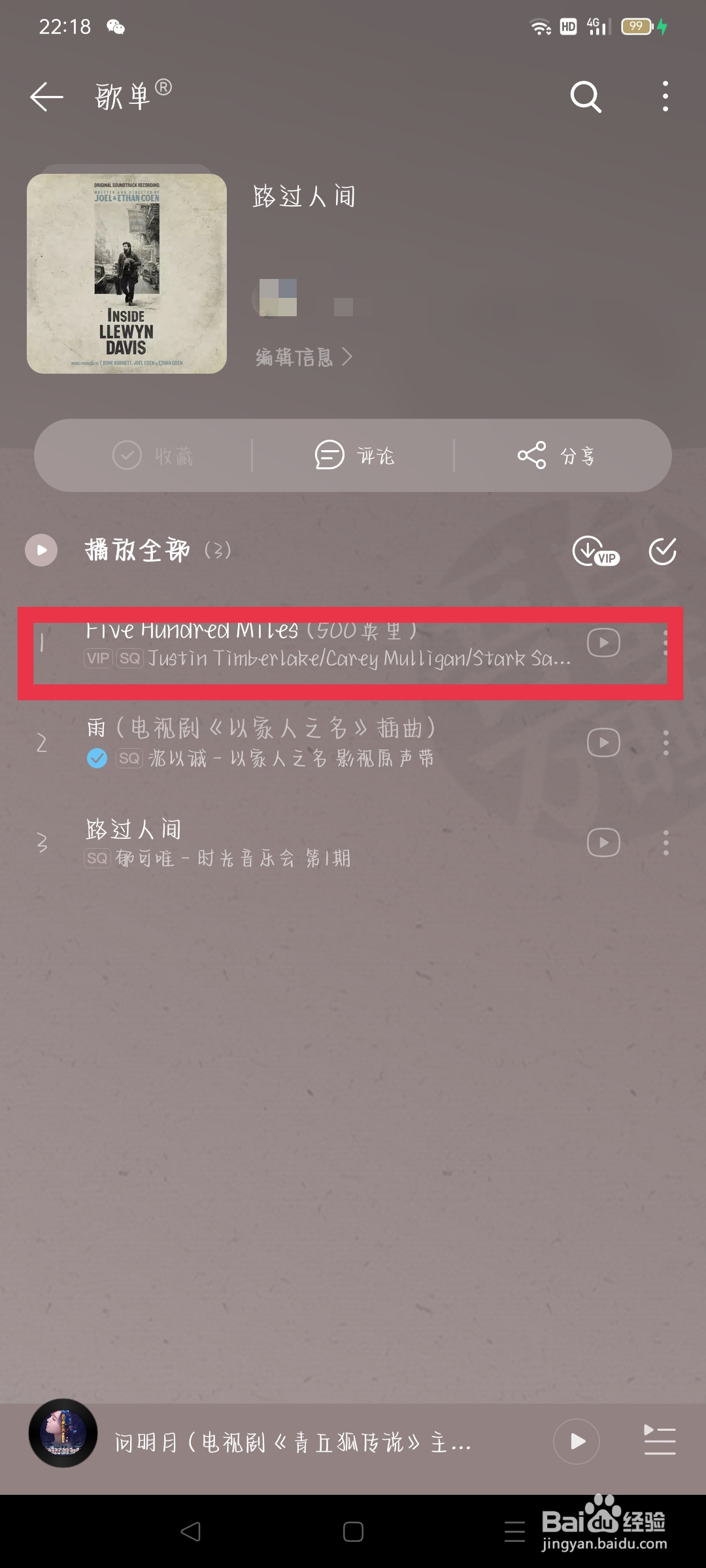 网易云如何下载一首歌