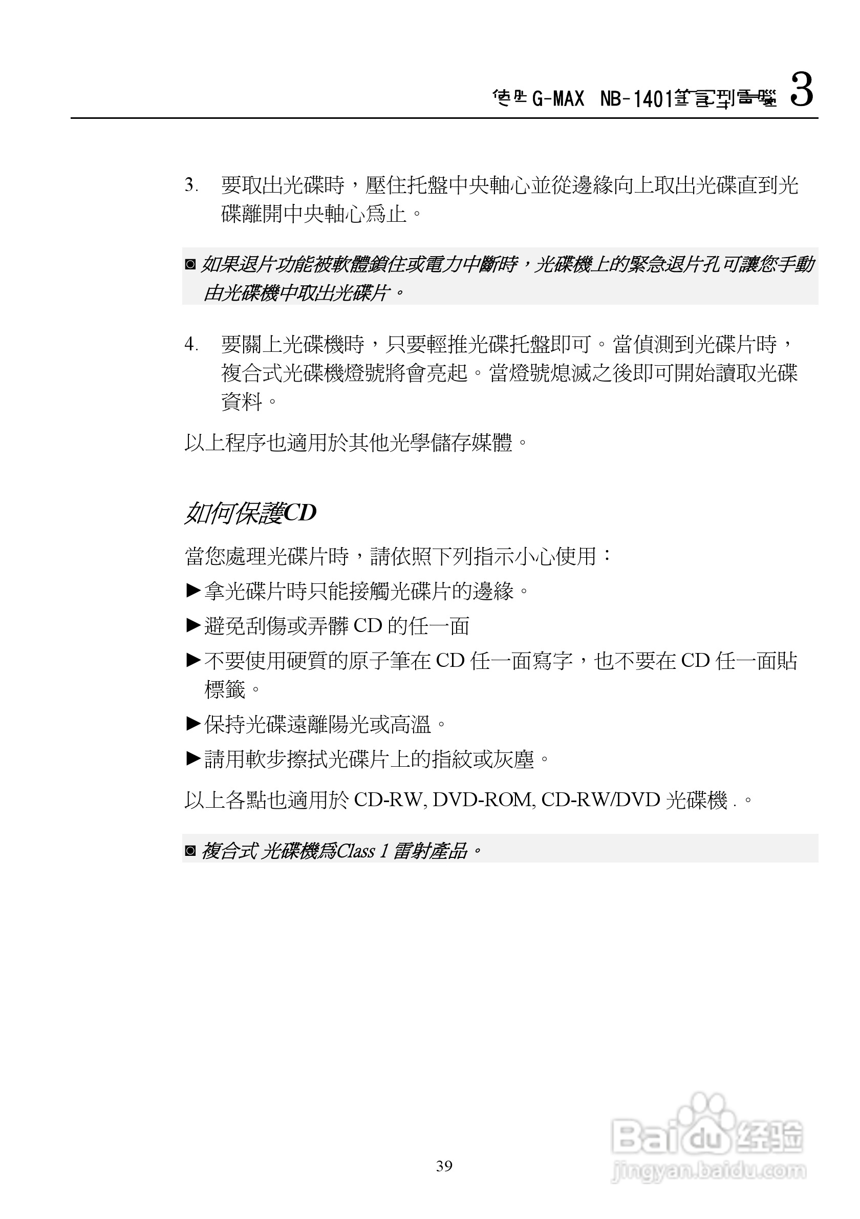 技嘉NB-1401笔记本电脑使用说明书:[5]