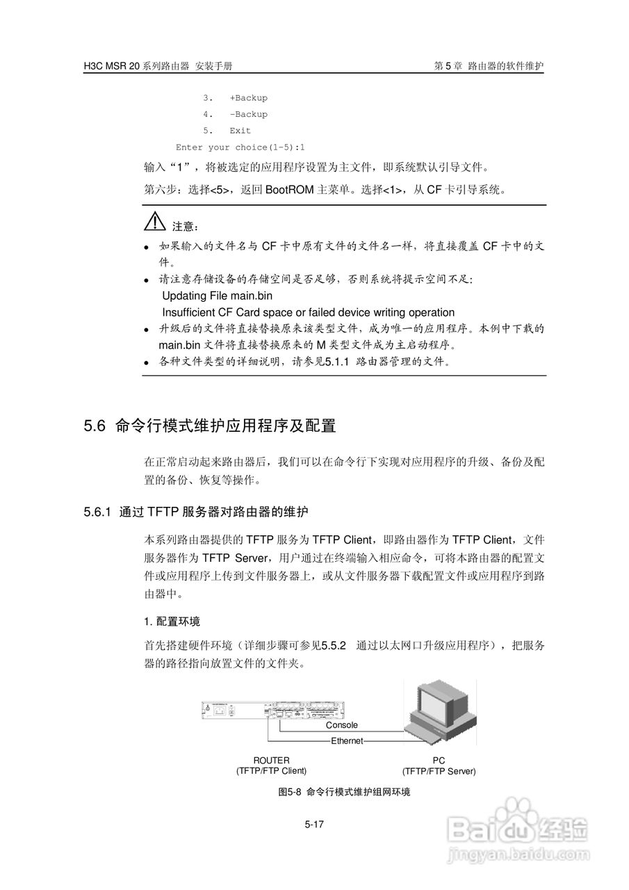 华三交换机MSR20形说明书:[6]