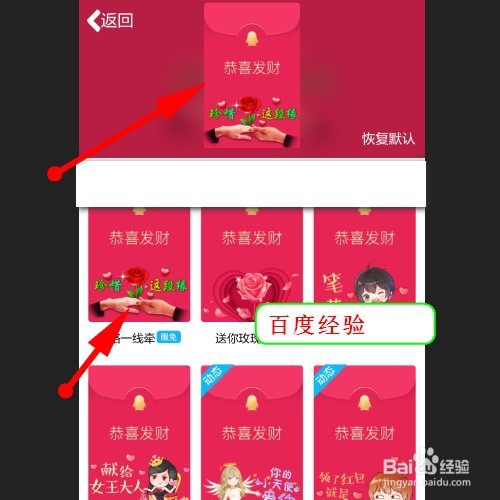 怎样设置手机QQ红包样式