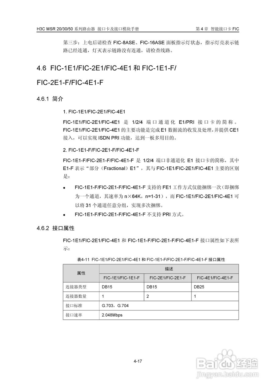华三交换机MSR30形说明书:[17]