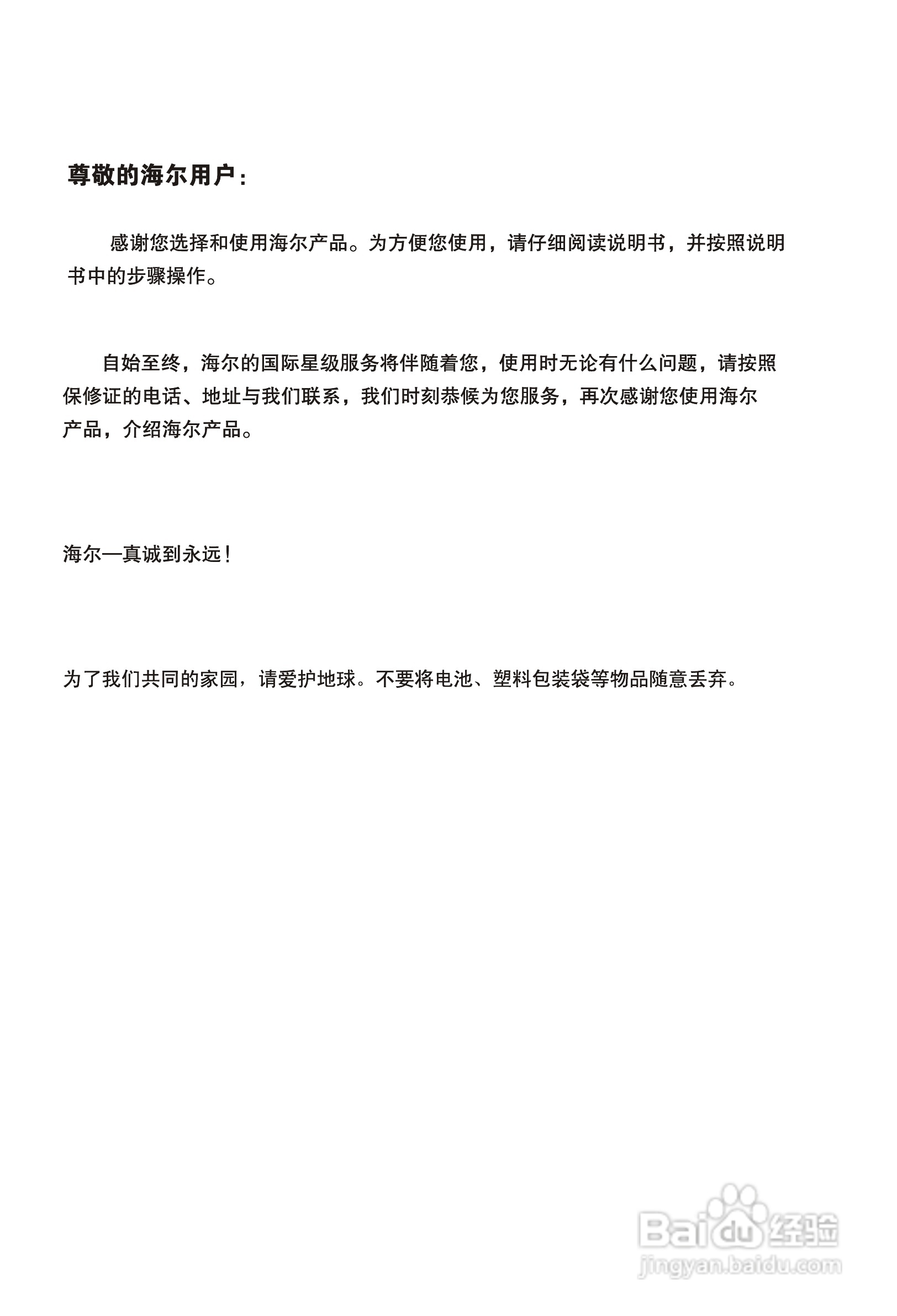 海尔21TA1-T彩电使用说明书:[1]