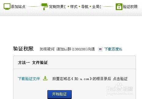 百度siteapp将pc网站转换成手机网站教程