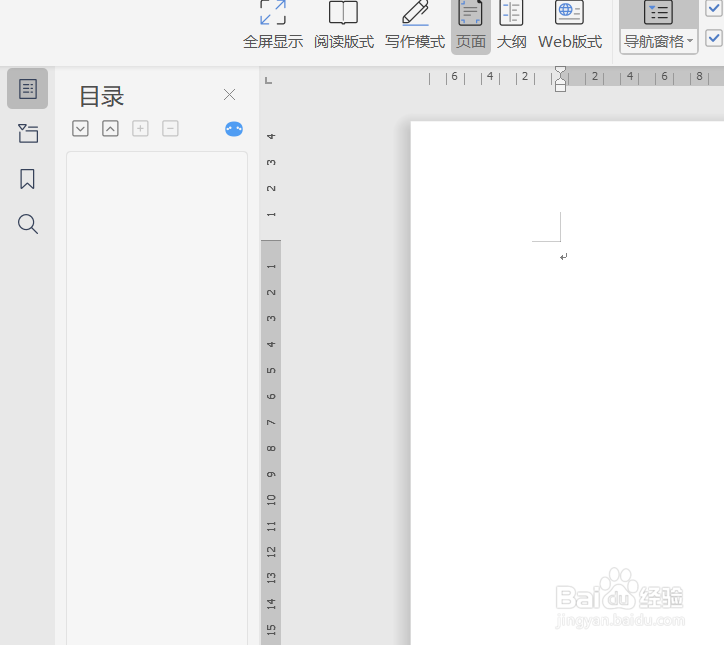 WPS文字如何设置导航窗口的位置