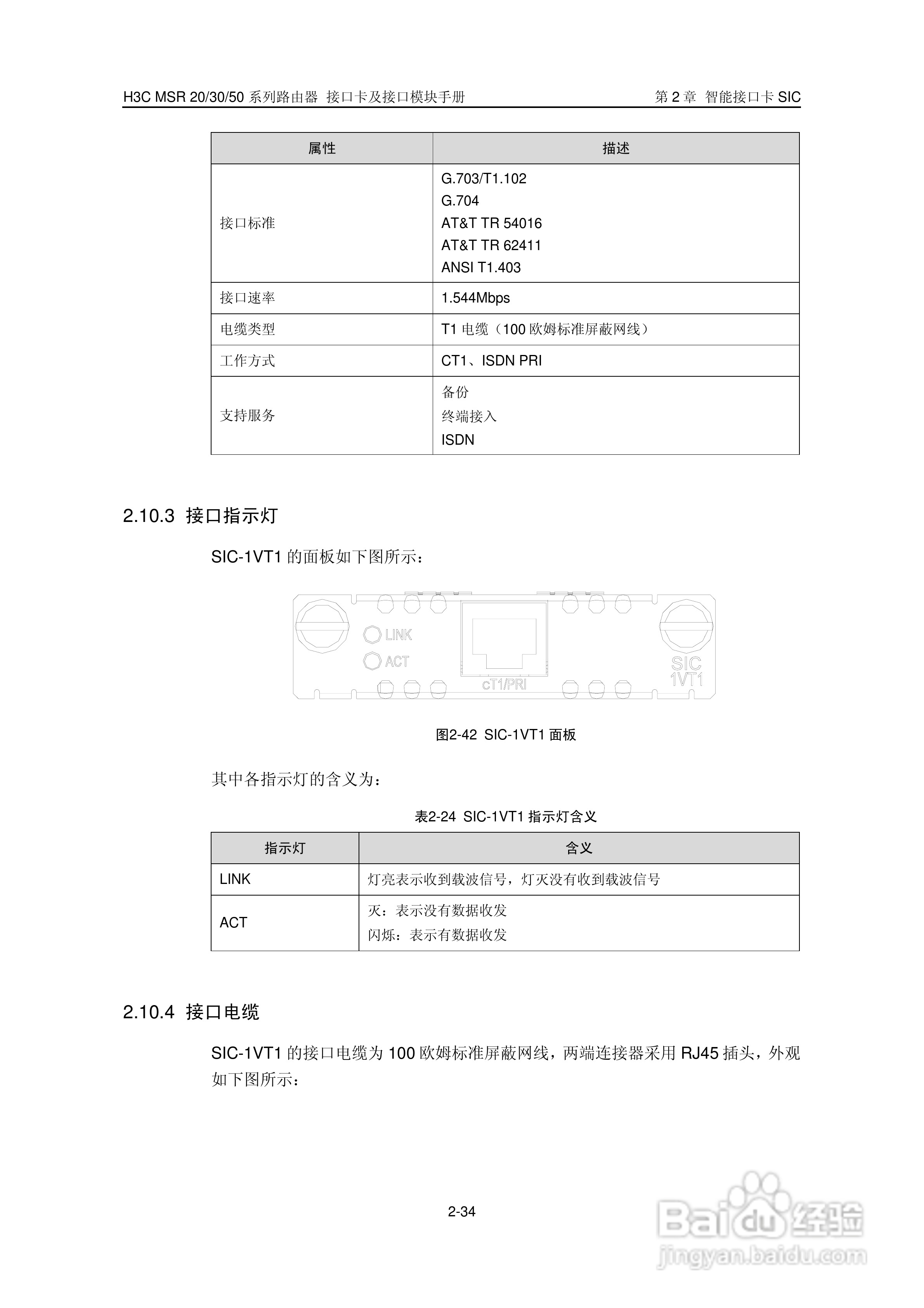 华三交换机MSR30形说明书:[6]
