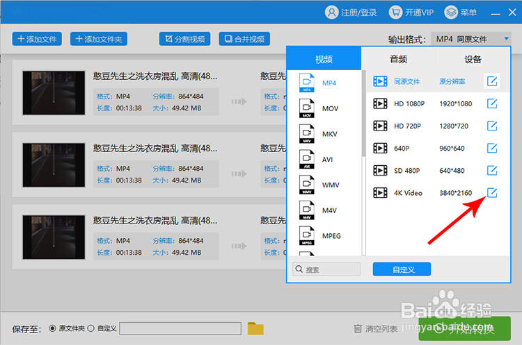 腾讯视频下载的QLV格式视频怎样转换成MP4文件