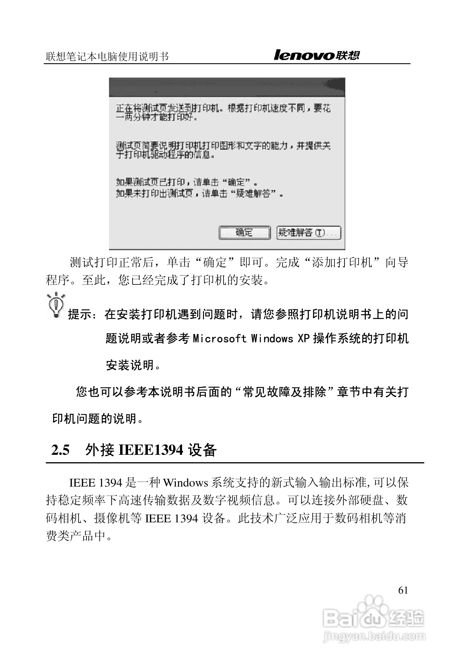 联想天逸Y200笔记本电脑使用说明书:[7]