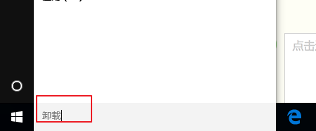 windows10怎么卸载程序？