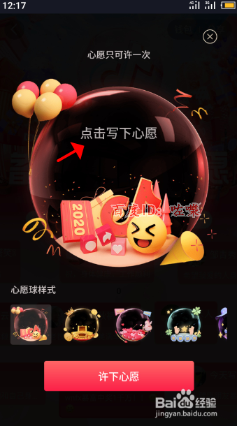 抖音怎么许愿 抽取每日心愿锦鲤