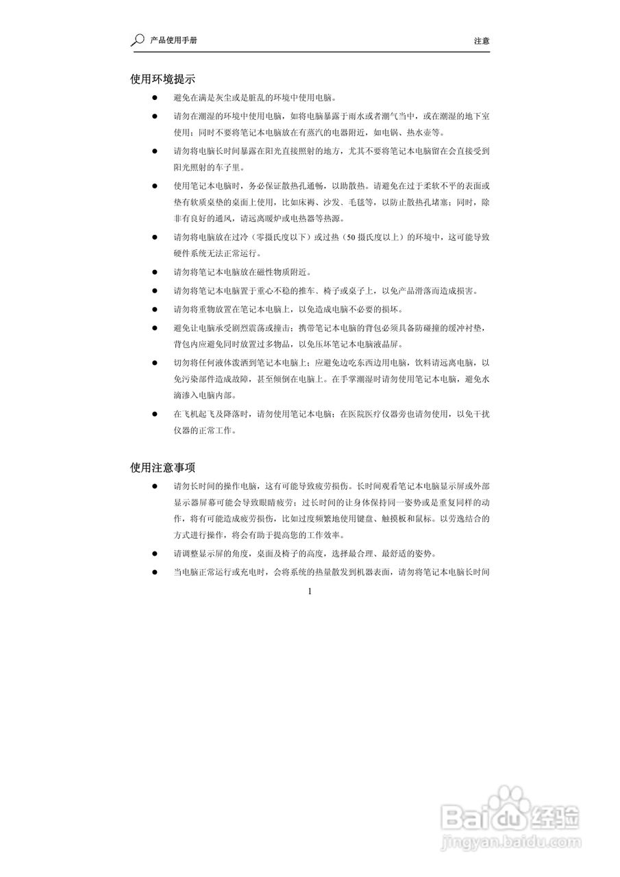 海尔X310笔记本电脑使用说明书:[1]