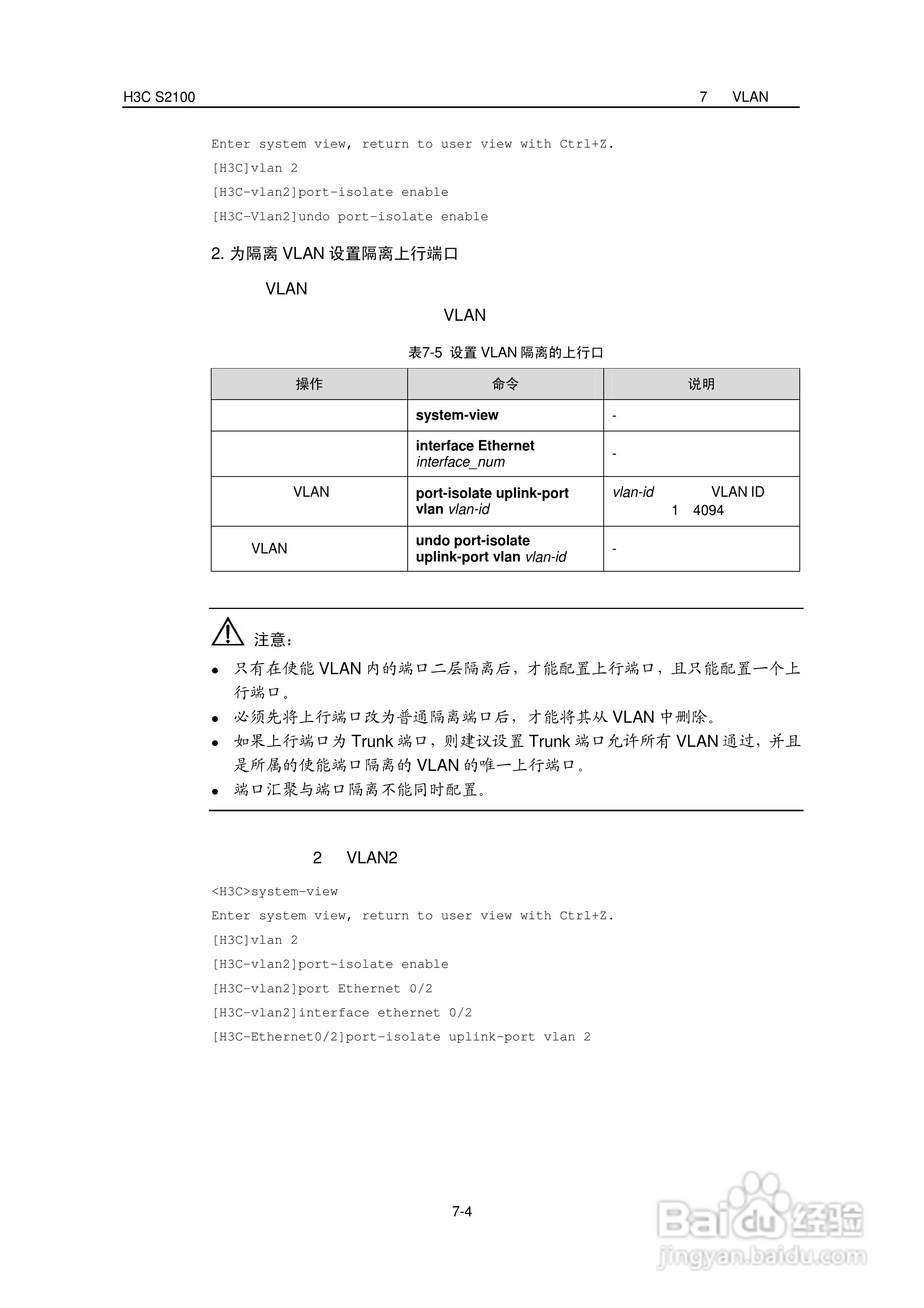 华三交换机S2100形说明书:[6]