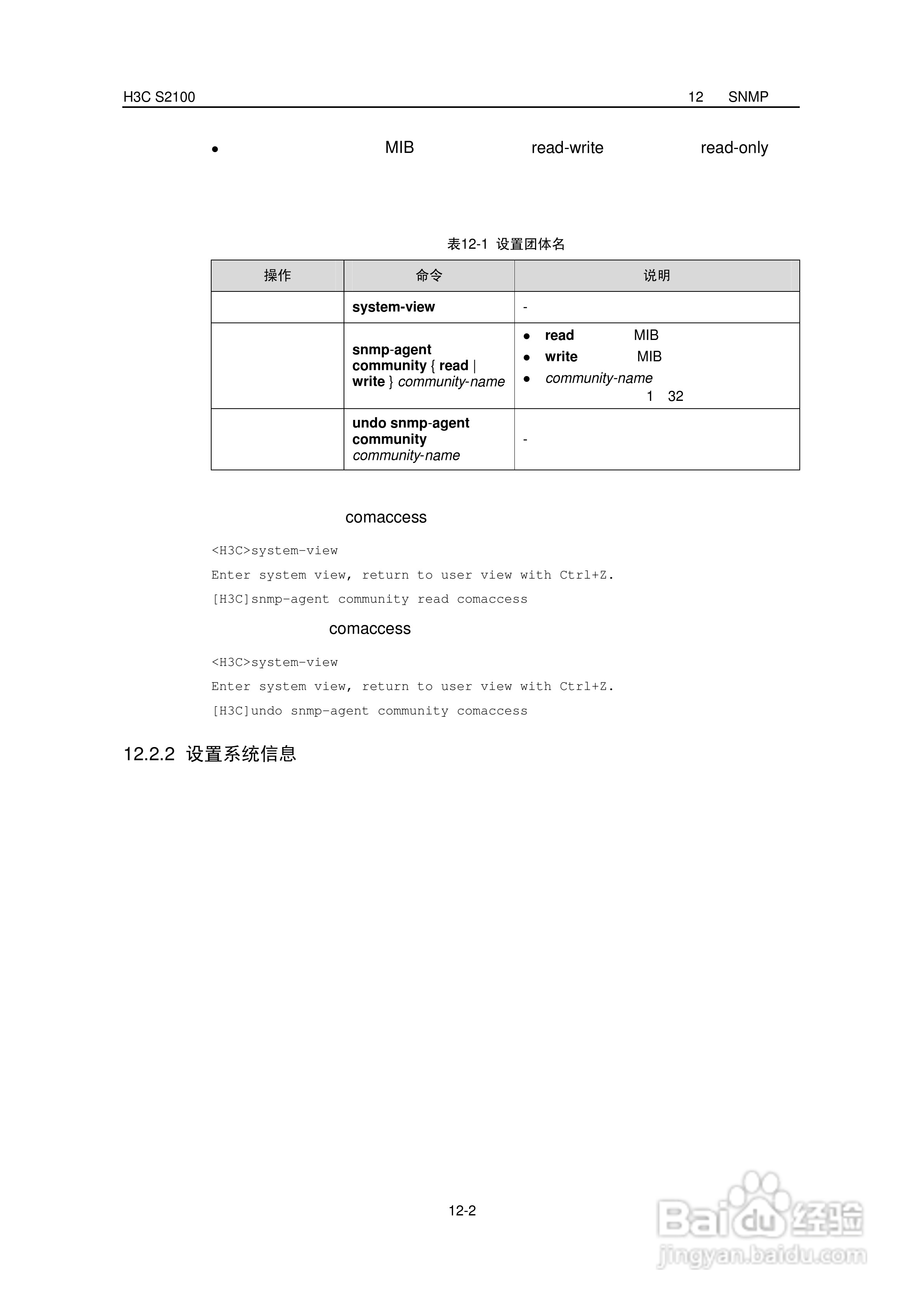 华三交换机S2100形说明书:[9]