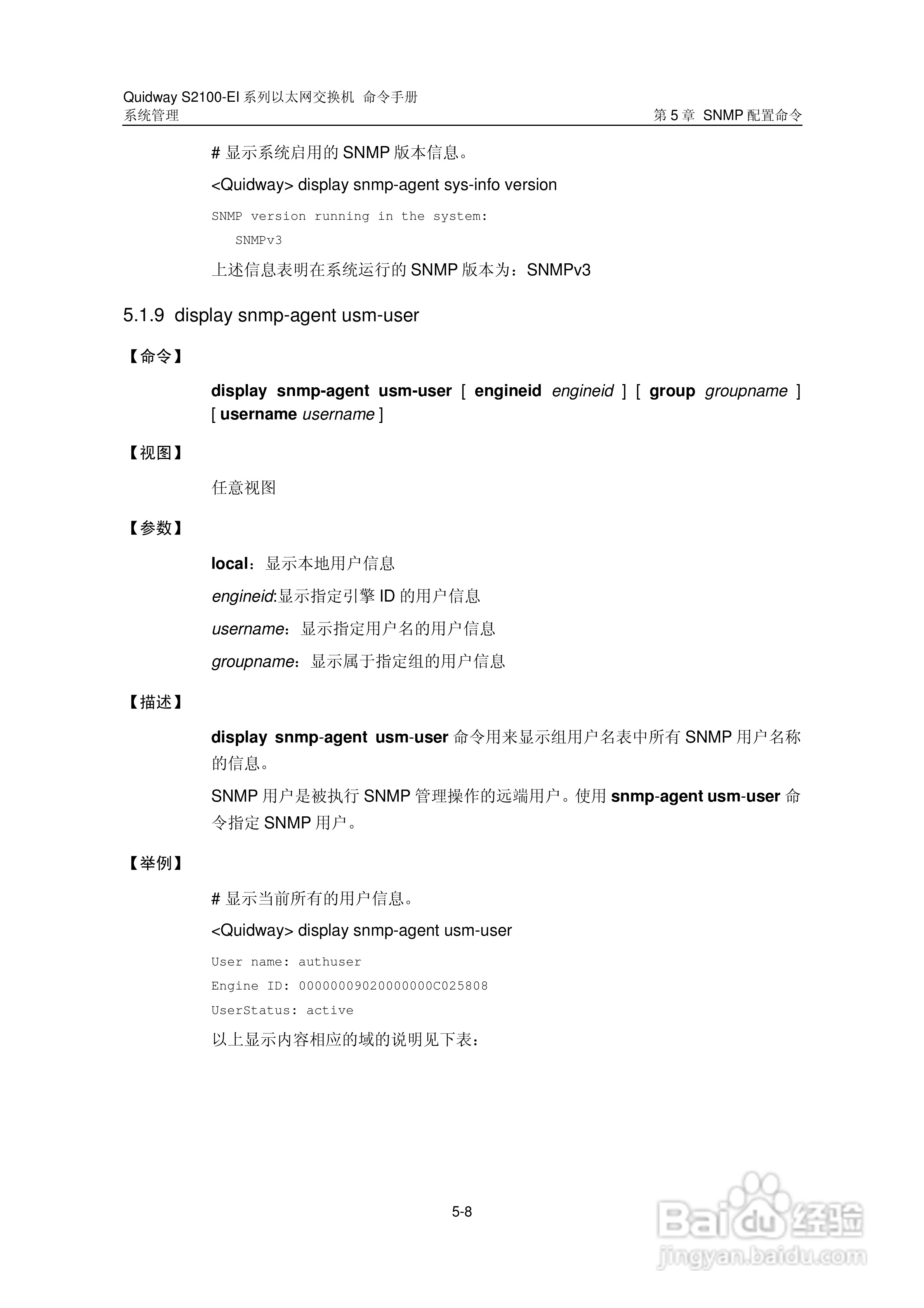 华三交换机S2100-EI形说明书:[33]