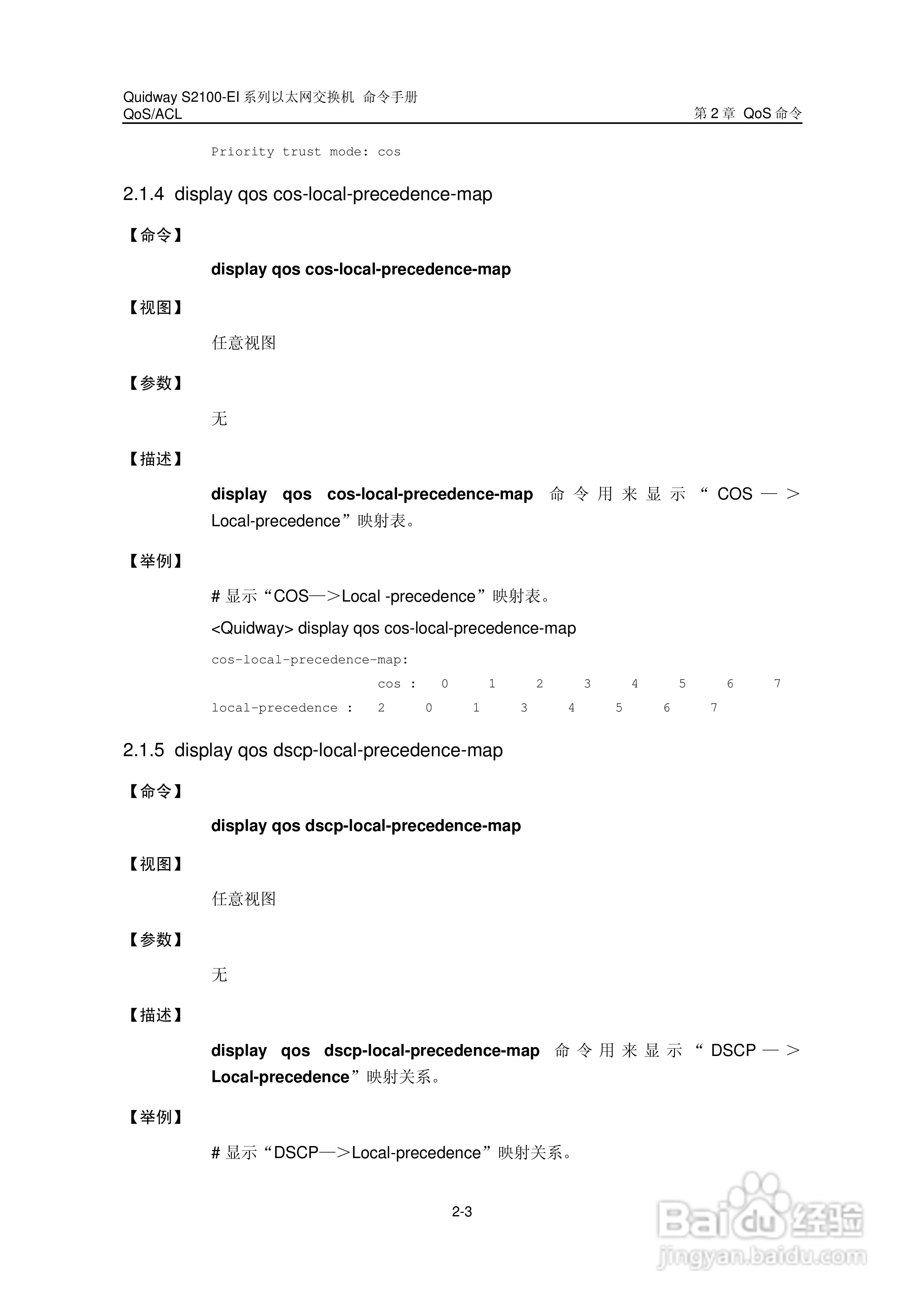 华三交换机S2100-EI形说明书:[12]