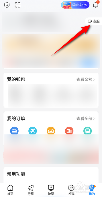 高铁管家APP里面人工客服在哪