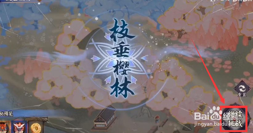 枝垂樱林樱林攻略