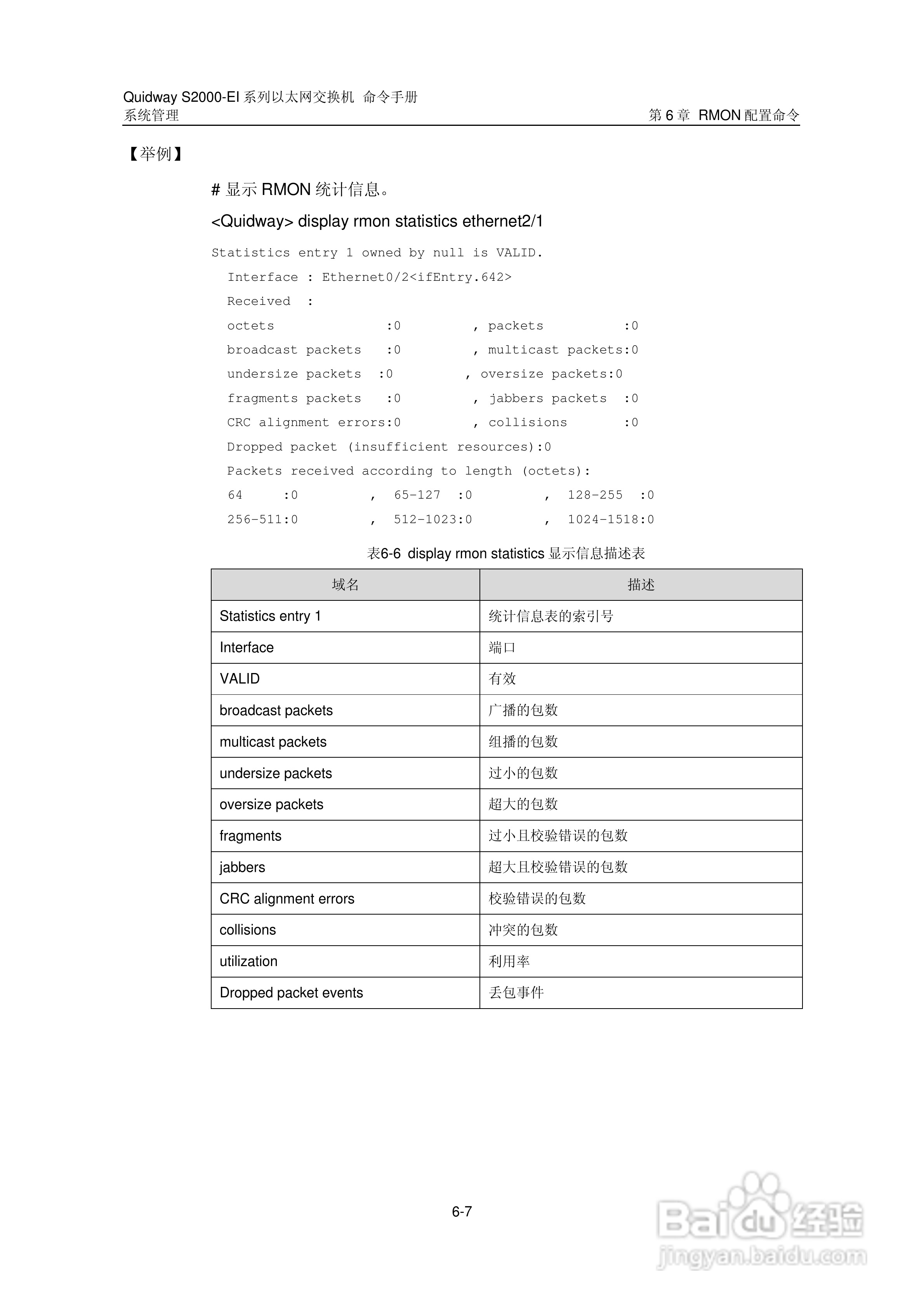 华三交换机S2000-EI形说明书:[40]