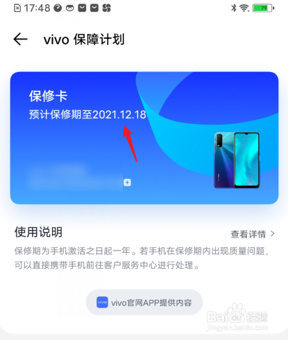 vivo手机怎么查询保修期