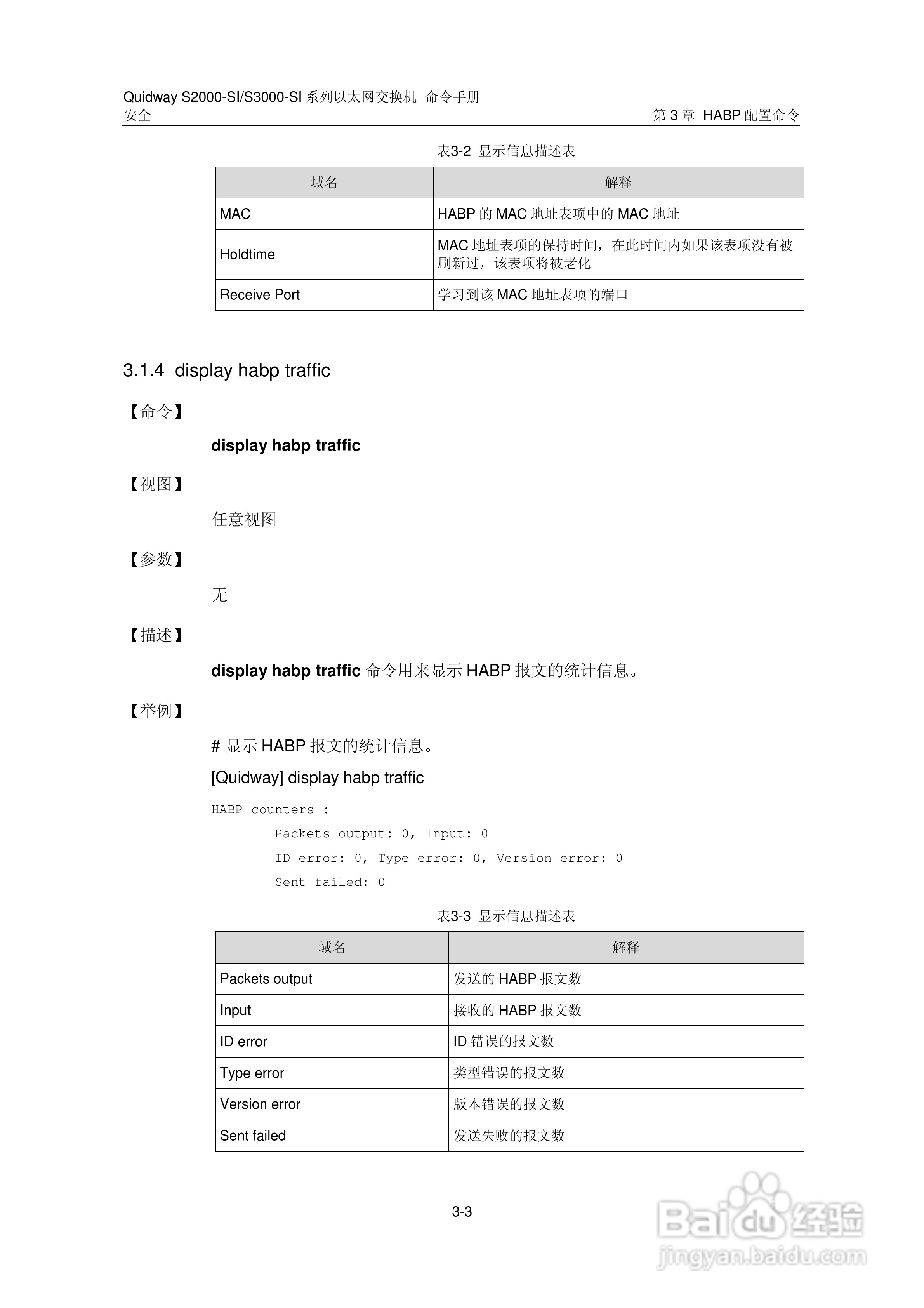 华三交换机S2000-SI形说明书:[30]