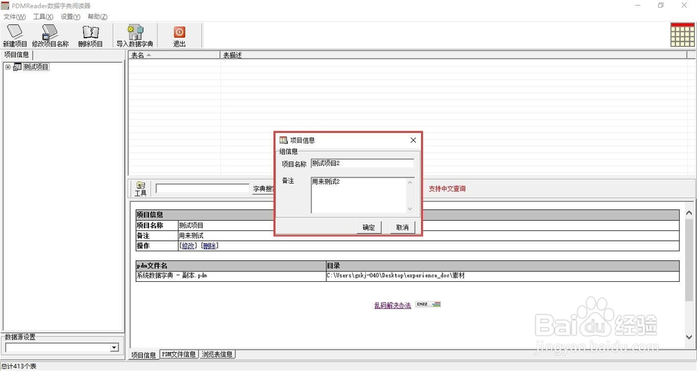 PDMReader如何修改项目名称
