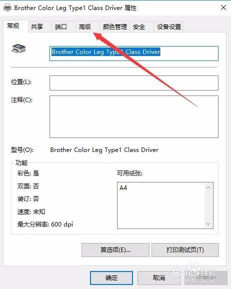 Win10如何添加并安装虚拟打印机