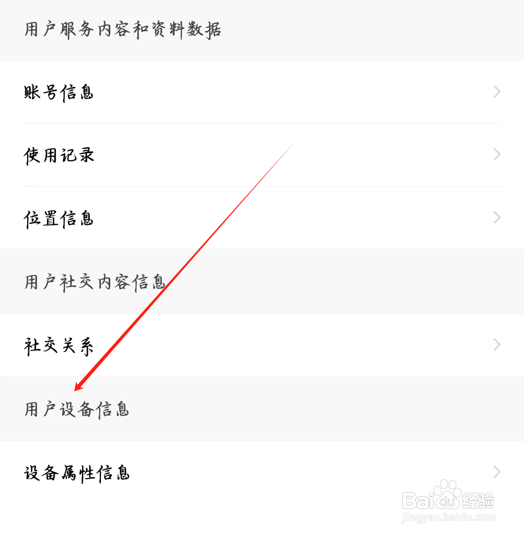 寻她如何查看用户设备信息