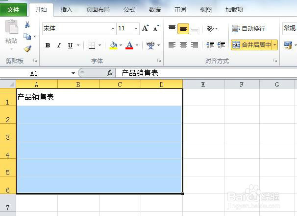 Excel2010怎样进行合并单元格