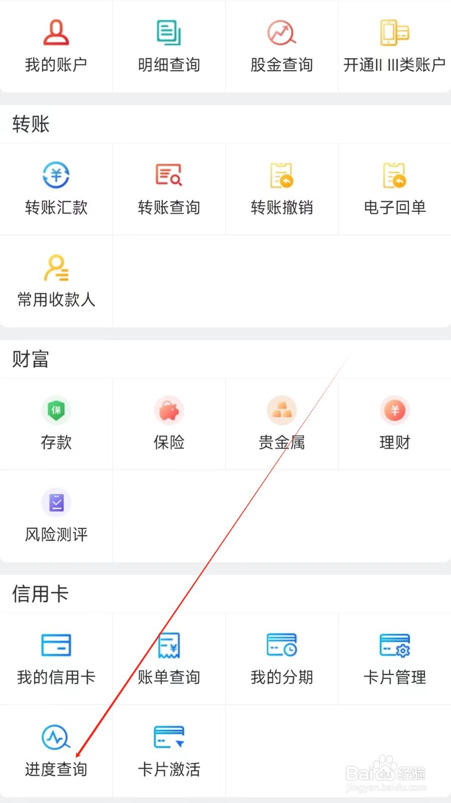 辽宁农信怎样找到进度查询