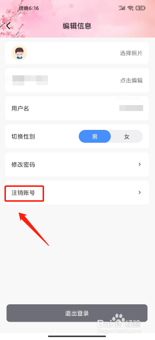 微耽小说如何进行注销账号？