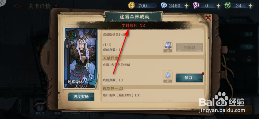 旧日传说怎么领取关卡成就奖励