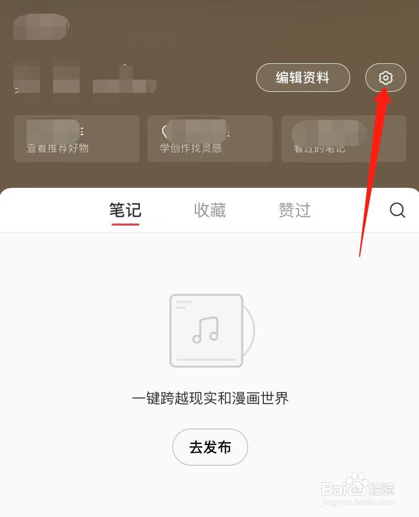 小红书如何绑定手机号