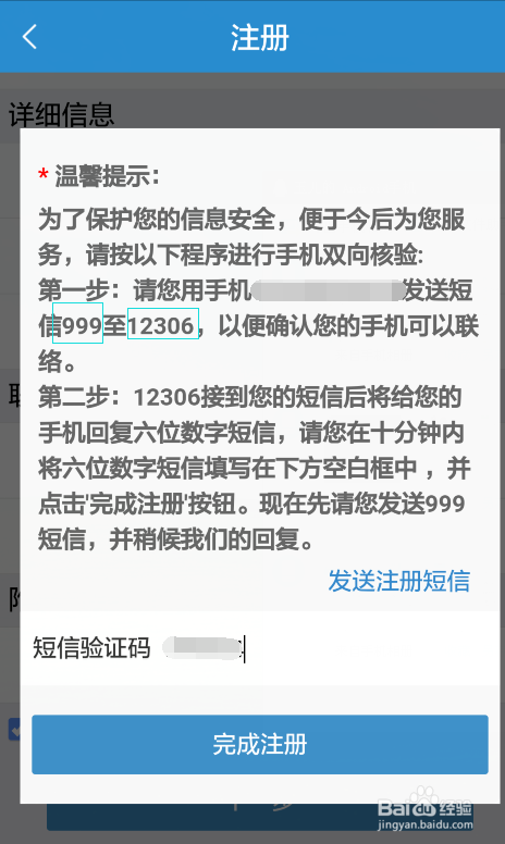 手机上怎样注册铁路12306