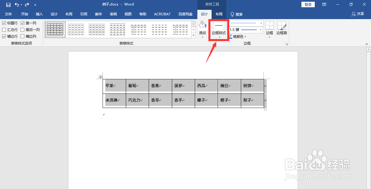 Word2019如何给表格添加边框样式?