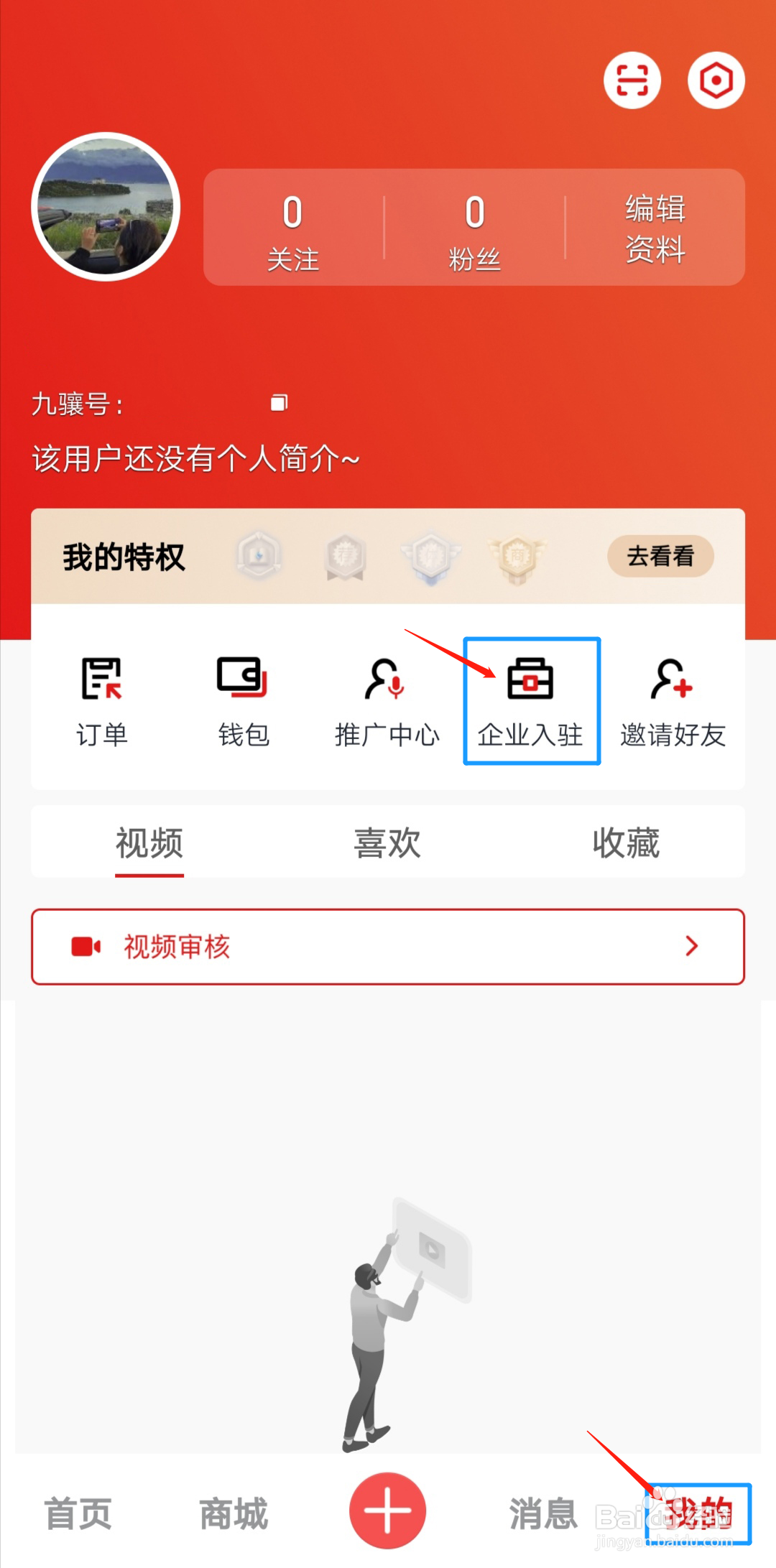 九骧店播商家入驻