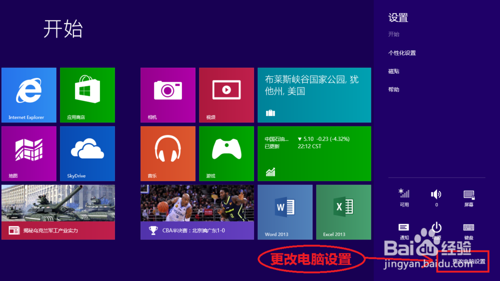 Surface使用教程：[2]调整锁屏/睡眠时间