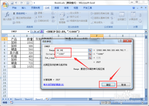 Excel函数SumIF使用实例一：汇总大于某值的数量