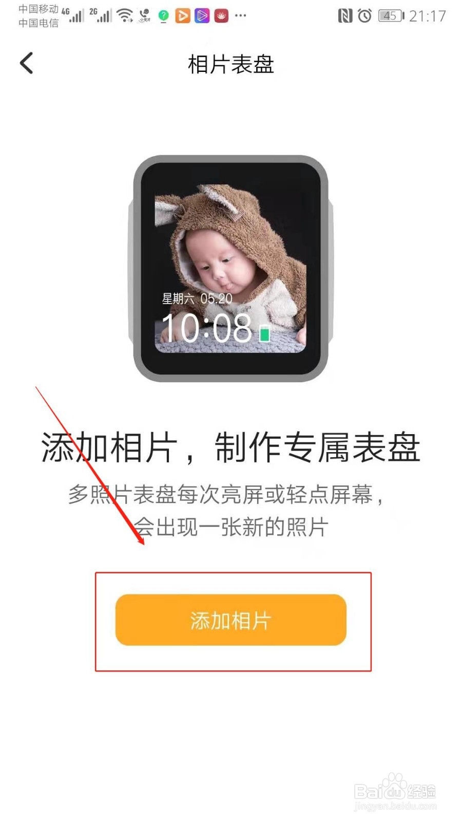 小天才电话手表Z6如何自定义表盘