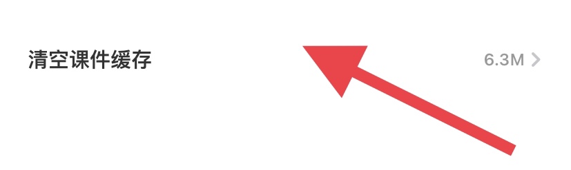 百度网盘如何清空课件缓存