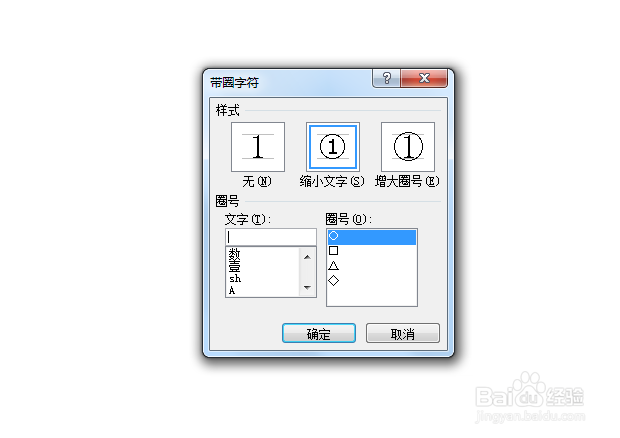 在Word文档中怎样加入带圈的文字