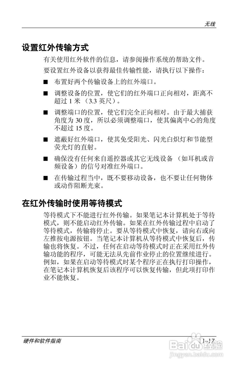 惠普(康柏) HP Compaq nc6230笔记本电脑说明书:[16]