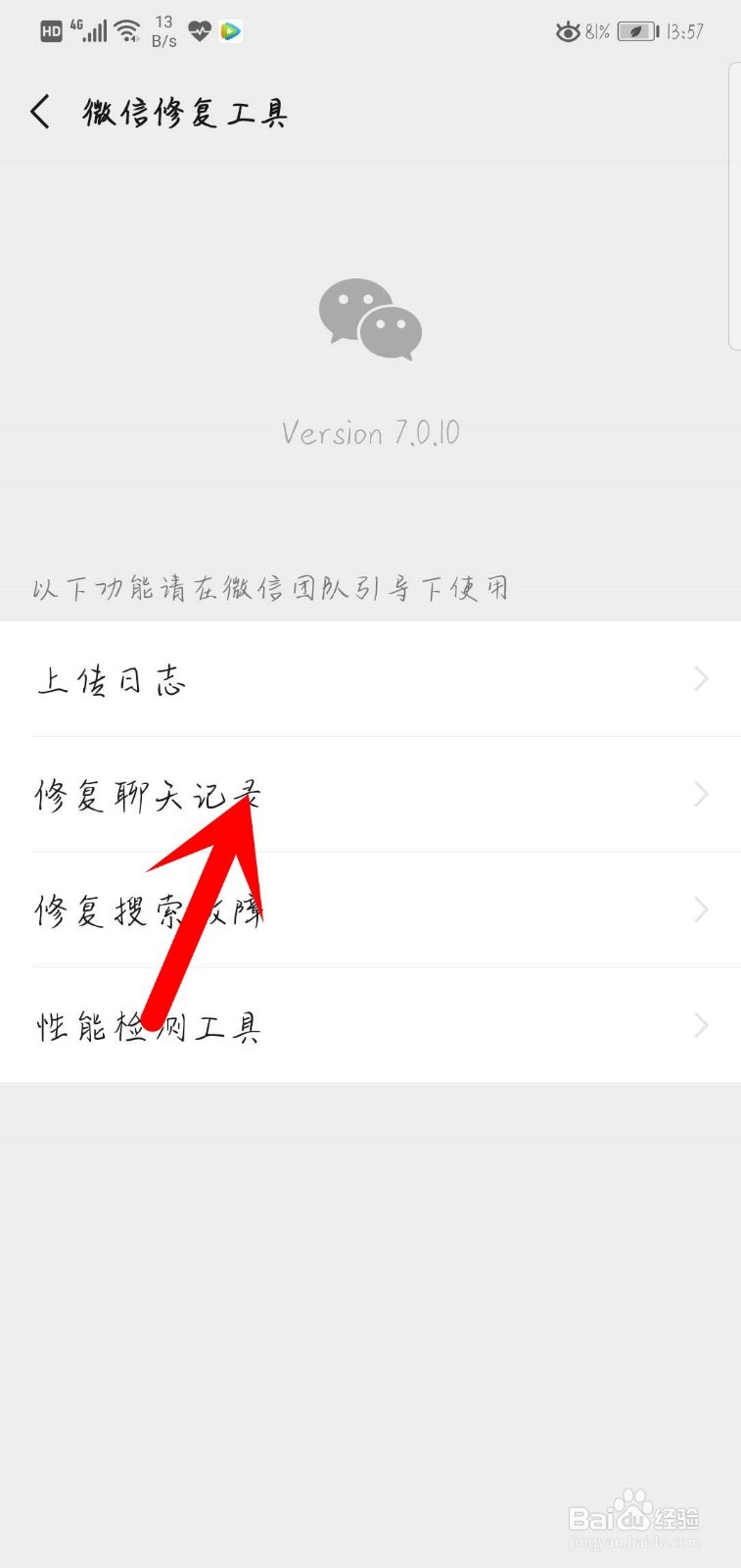 微信已经删除的聊天记录怎么找回