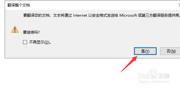 怎么翻译word文档