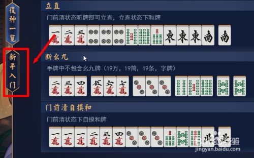 日本麻将规则怎么胡