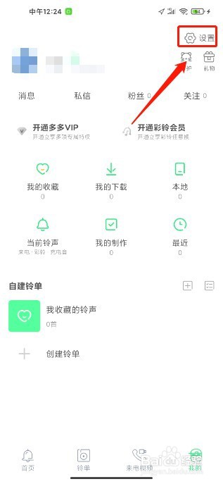 铃声多多如何清空播放缓存