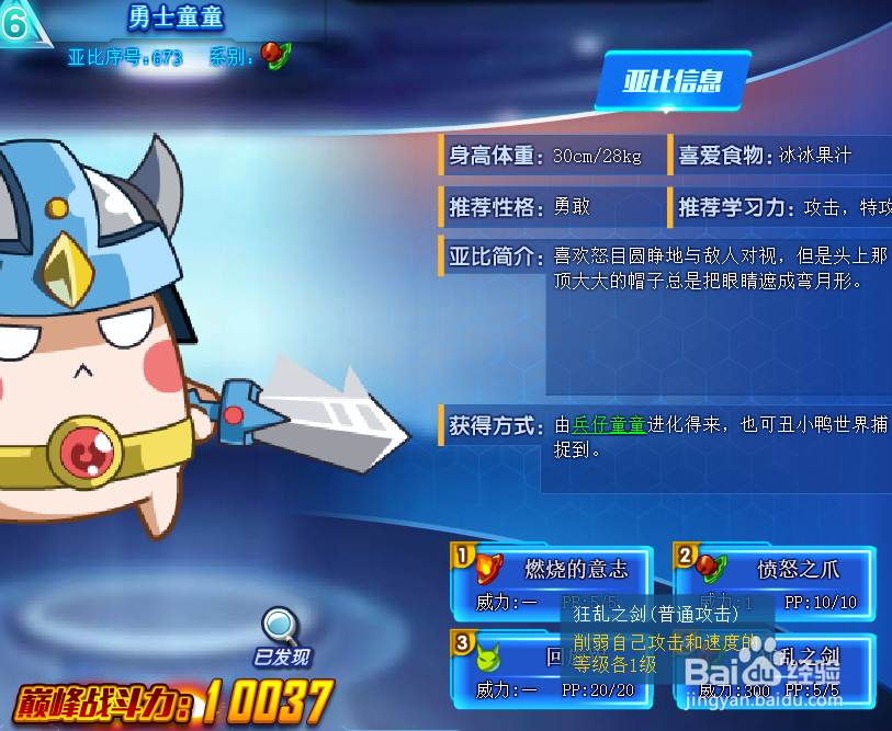奥拉星勇士童童技能表及获得方式