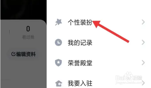 谜境app个性装扮方法